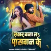 About Lover Bana La Paswan (Bhojpuri) Song