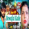 Roushan Rohi Bewafi Kaile