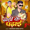 About Dhodhi Ke Padhai (Bhojpuri Song) Song