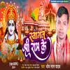 Swagat Shri Ram Ke (Bhojpuri)