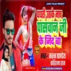 Ghaghari Uthake Nach Paswan Ji Ke Jid Ba (Bhojpuri song)