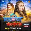 About Machhariya Bor Bor Ke Song