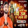 About Aarti Gau Shree Ram Lala Ji Ki (Hindi) Song