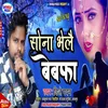 About Sona Bhelai Bebpha Song