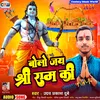 About Bolo Jay Shri Ram Ki (Shri Ram Bhajan) Song
