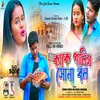 About Kake Palish Sona Bol (Bengali) Song