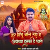 Ayodhya Humko Hai Pyaari (Bhojpuri)