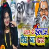 About Baidh Na Batabe (Bhojpuri) Song