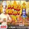 About Sree Ram Base Hae Mere Sine Me (bhojpuri) Song