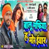 About Balu Mafiya H Mor Eyar (bhojpuri) Song