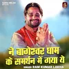 Ne Bageshvar Dham Ke Samrthan Mein Gaya Ye (Hindi)