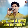 Ek Bhagat Ne Bulaya Mata Ko Darbar Mein (Hindi)