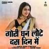 Gori Dhan Laute Das Din Me (Hindi)