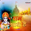 Ram Aaye Hain  Ram Mandir Special  Sant Ji Sharma