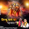 Hindu Dharm Ki Pehchan Aa Rahe Hain