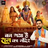 Ban Gaya Hai Ram Ka Mandir