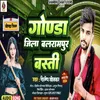 About Gonda Jila Balrampur Basti (Bhojpuri) Song