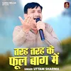 Tarh Tarh Ke Phool Baag Mein (Hindi)