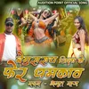 Begusarai Jila Ke Fer Dhamkaw (Bhojpuri)