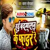 About Badmasan Ke Father Re (Bhojpuri Song) Song