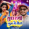 About Sudharbhi Kab Ge Chaudi (Bhojpuri) Song