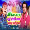 About Media Sawal Kaile Ba Dhirendra Shastri Song