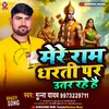 About Mere Ram Dharti Par Utar Rahe Hai (Bhojpuri) Song