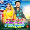 Jada Ab Aaram Se Bita Leb Devre Ke Lagawe Suta Leb (Bhojpuri)