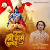 About Swagat Shree Ram Ka Karo (Hindi) Song