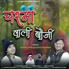 Chashma Vali Bauji ( Feat. Sachin Arya, Kavita Panwar )