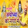 Ayodhya Ki Nagri Me (Bhajan)