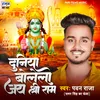 Duniya Bolela Jay Sri Ram (Bhojpuri)