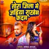 About Tora Jila Me Jahiya Rakhem Kadam Song