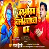 Jay Shri Ram Chlo Ayodhya Dham (Hindi)