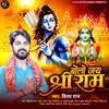 About Bolo Jai Shree Ram (Hindi) Song