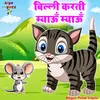 Billi Karti Meow Meow (Hindi)