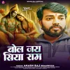 About Bol Jay Siya Ram (Ram Bhajan) Song