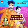 About Ayodhya Me Ram Aavtare (Bhojpuri) Song