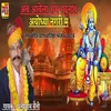 About Awela Ram Raghunat Ayodhya Nagari Me (Ram bhajan 2024) Song