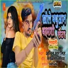 About Khole Babuaan Badmaashi Center Anil R Singh (Bhojpuri) Song