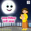Aaja Nindiya Rani Aaja (Hindi)