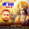 Hindustan Jai Shri Ram Gaata Hai