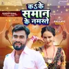 About Ka Ke Saman Ke Namaste (Bhojpuri Song 2024) Song