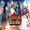 About Mange Chhi Bhang Gaura Song