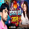 About Dosra Ghare Jalu Ho (Bhojpuri) Song