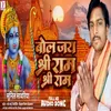 About Bol Jay Shri Ram Shri Ram (Bhojpuri) Song