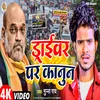 About Driver Kanoon (Bhojpuri) Song