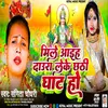 Bhet Kare Aiha Daura Leke Chhathi Ghate Par (bhojpuri)