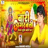 Bari Agarbati Dewra Dhuwa Kaile Ba (Bhojpuri)