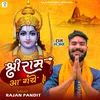 Shri Ram Aa Gaye (Bhojpuri)